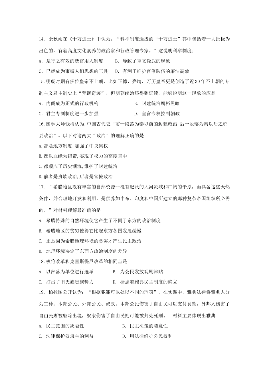 陕西省西安市高一历史上学期期中试题-人教版高一全册历史试题_第3页