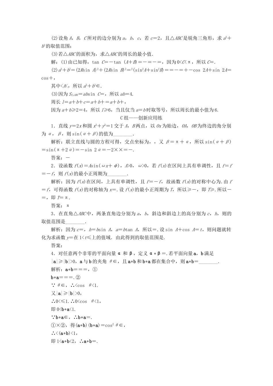 江苏省高考数学二轮复习 专题一 三角 1.5 专题提能—“三角”专题提能课达标训练（含解析）-人教版高三全册数学试题_第3页