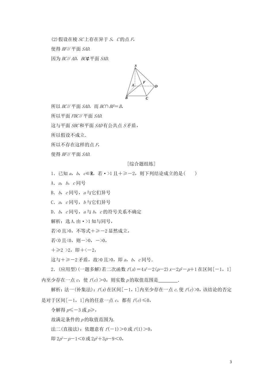 高考数学一轮复习 第十二章 复数、算法、推理与证明 第4讲 直接证明与间接证明高效演练分层突破 文 新人教A版-新人教A版高三全册数学试题_第3页