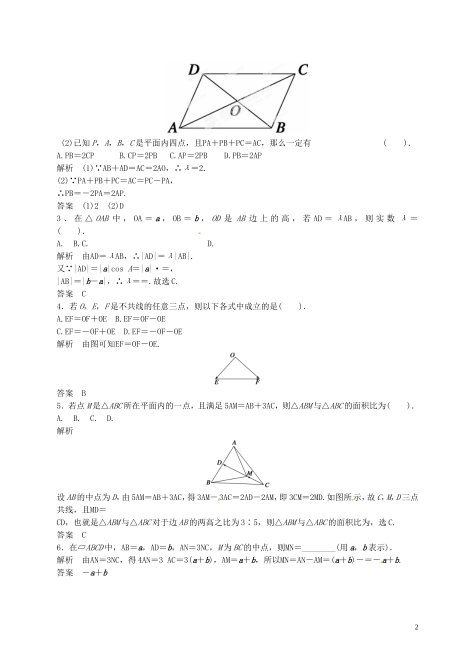 山东省济宁市高三数学一轮复习 专项训练 平面向量的概念及线性运算（含解析）-人教版高三全册数学试题_第2页
