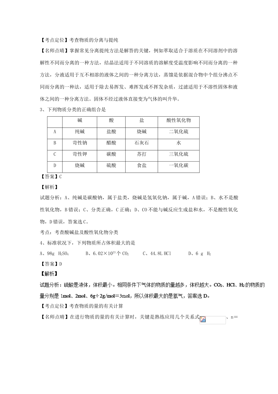 广西桂林市高一化学上学期段考（期中）试卷（含解析）-人教版高一全册化学试题_第2页