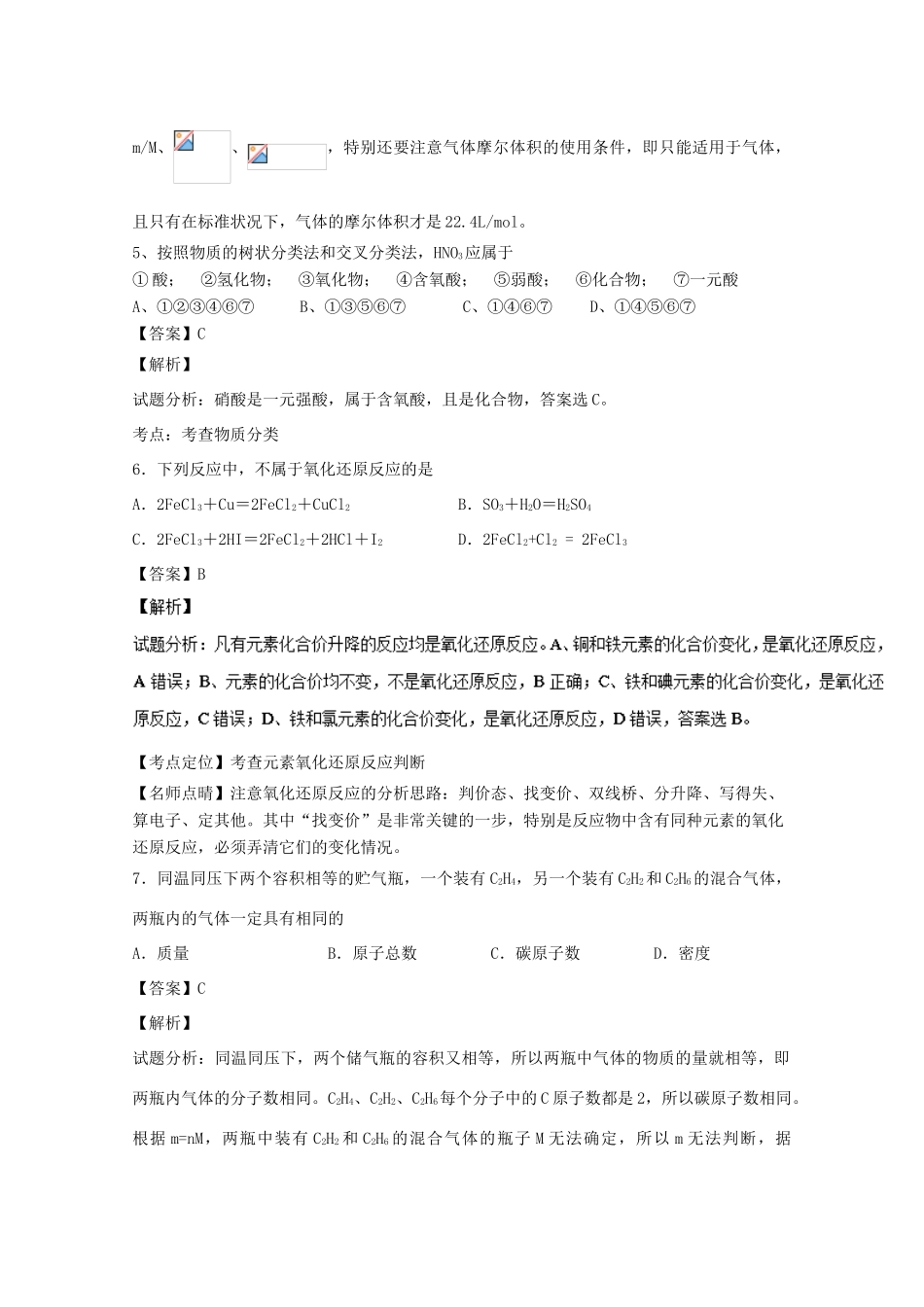 广西桂林市高一化学上学期段考（期中）试卷（含解析）-人教版高一全册化学试题_第3页