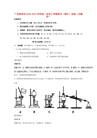 广西桂林市高一化学上学期段考（期中）试卷（含解析）-人教版高一全册化学试题
