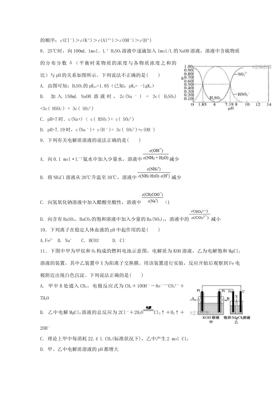 吉林省辽源市高三化学第一次摸底考试试题-人教版高三全册化学试题_第3页