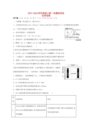 吉林省辽源市高三化学第一次摸底考试试题-人教版高三全册化学试题