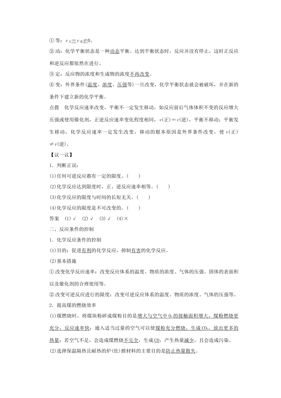 高中化学 2.3 化学反应的限度 化学反应条件的控制（第2课时）课时作业 新人教版必修2-新人教版高一必修2化学试题_第2页