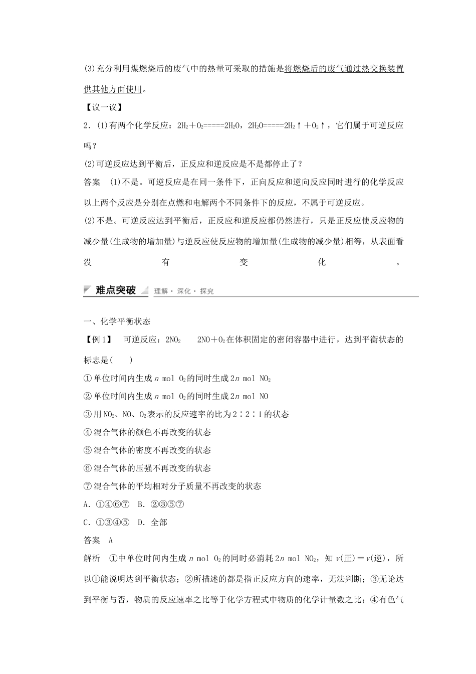 高中化学 2.3 化学反应的限度 化学反应条件的控制（第2课时）课时作业 新人教版必修2-新人教版高一必修2化学试题_第3页