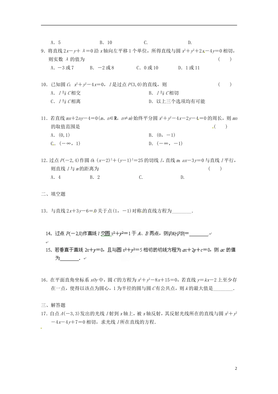 浙江省台州市黄岩美术高级中学高一数学《第四章》检测题 新人教A版_第2页