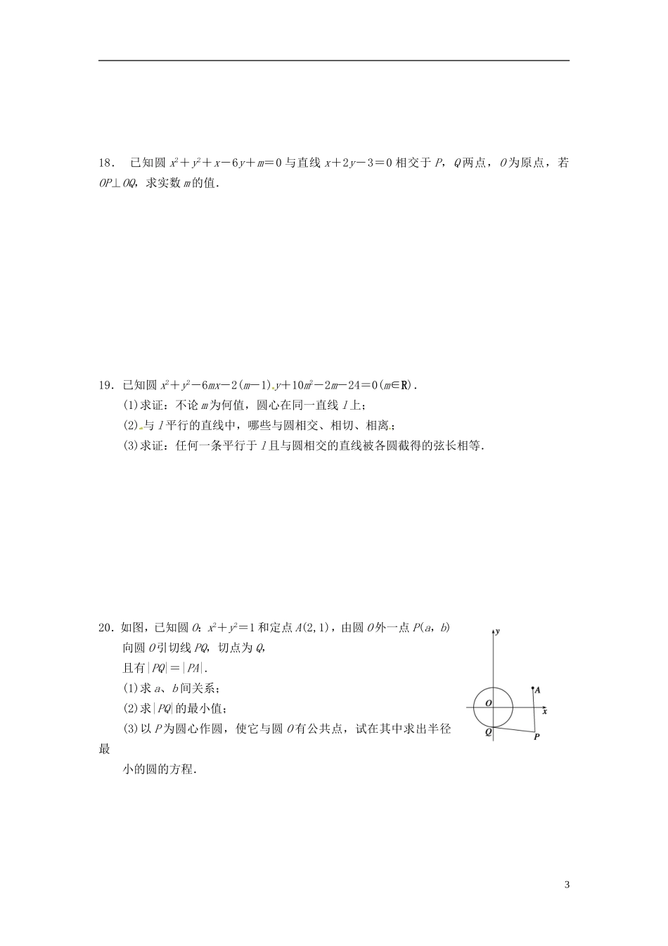 浙江省台州市黄岩美术高级中学高一数学《第四章》检测题 新人教A版_第3页