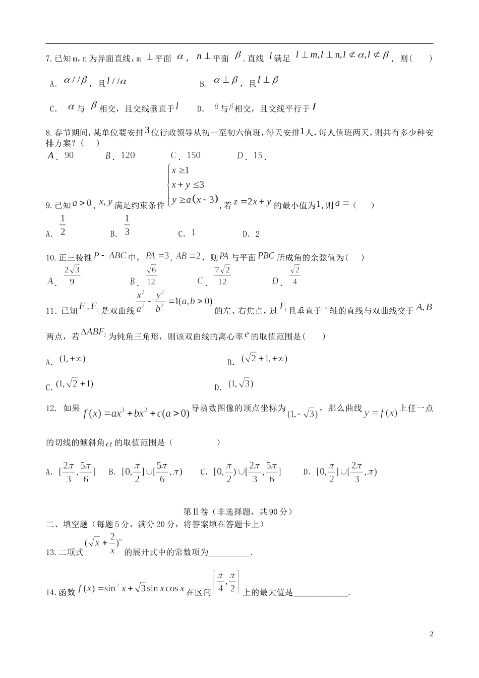 高二数学6月（第三次）月考试题 理-人教版高二全册数学试题_第2页