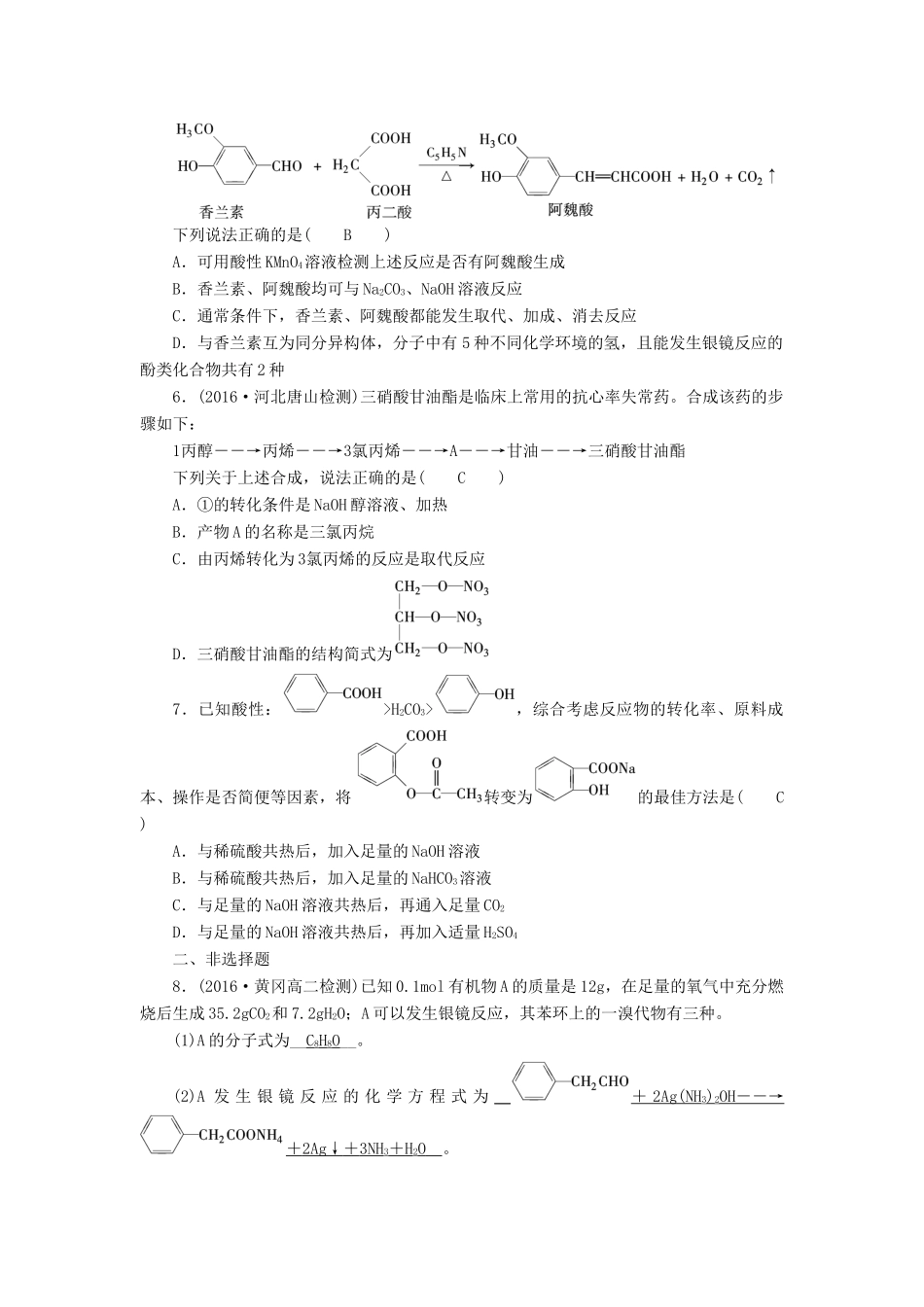 高中化学 第3章 烃的含氧衍生物 第4节 有机合成课后素养演练 新人教版选修5-新人教版高二选修5化学试题_第2页