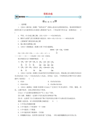 高中化学 第3章 烃的含氧衍生物 第4节 有机合成课后素养演练 新人教版选修5-新人教版高二选修5化学试题