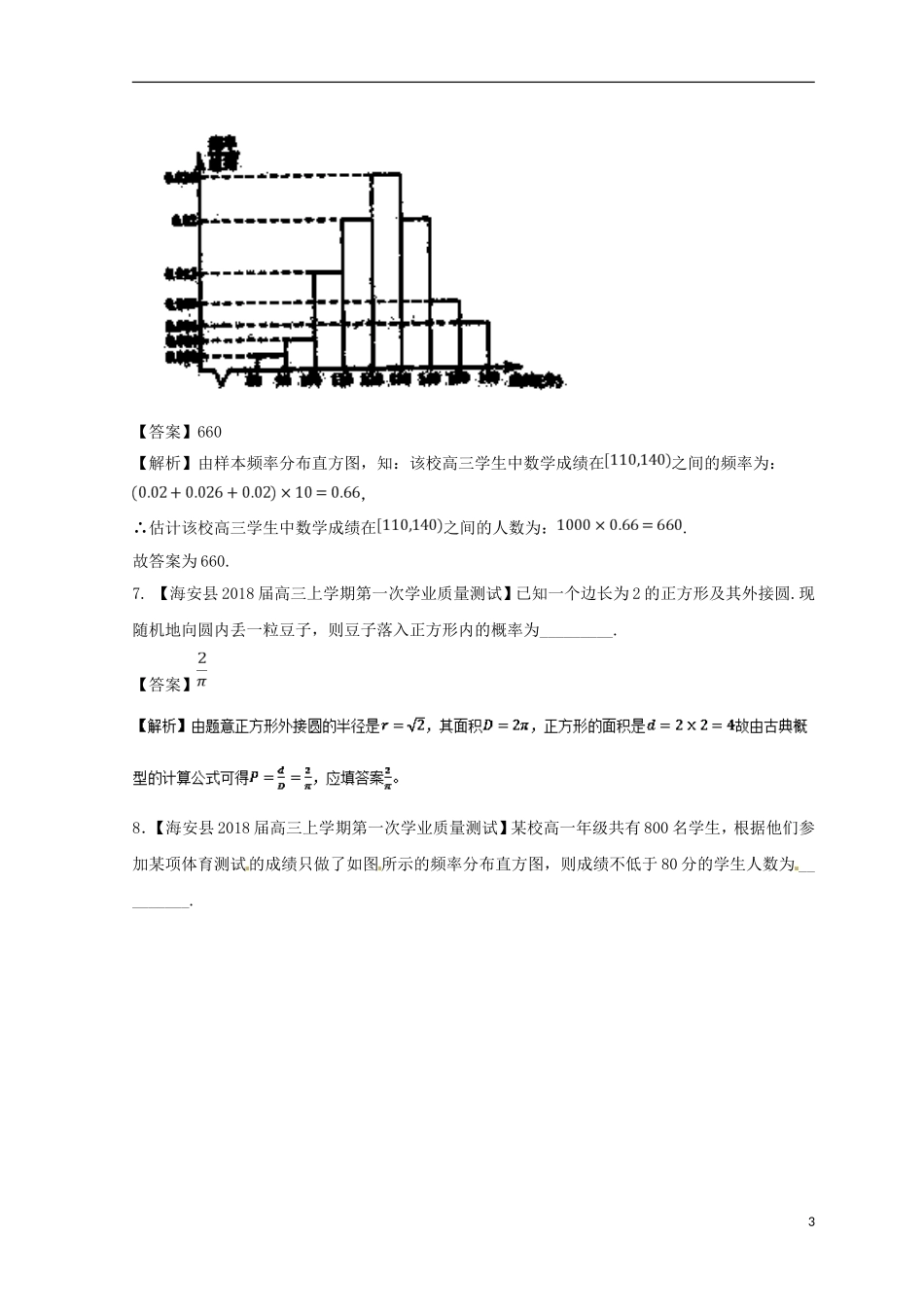 （江苏版）备战高考数学模拟试卷分项 专题11 概率统计-人教版高三全册数学试题_第3页