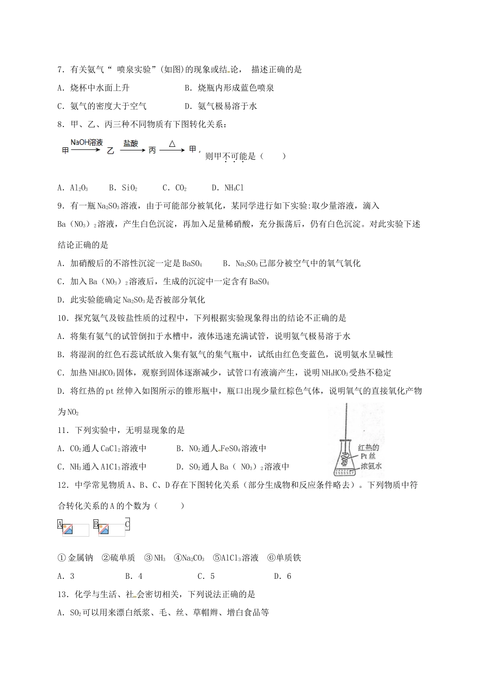 高一化学上学期周考试题（1.9）-人教版高一全册化学试题_第2页