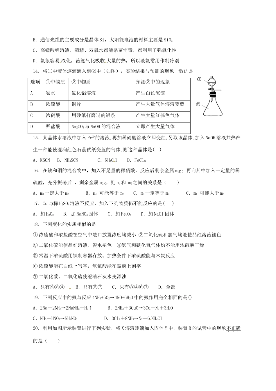 高一化学上学期周考试题（1.9）-人教版高一全册化学试题_第3页