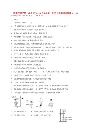 高一化学上学期周考试题（1.9）-人教版高一全册化学试题