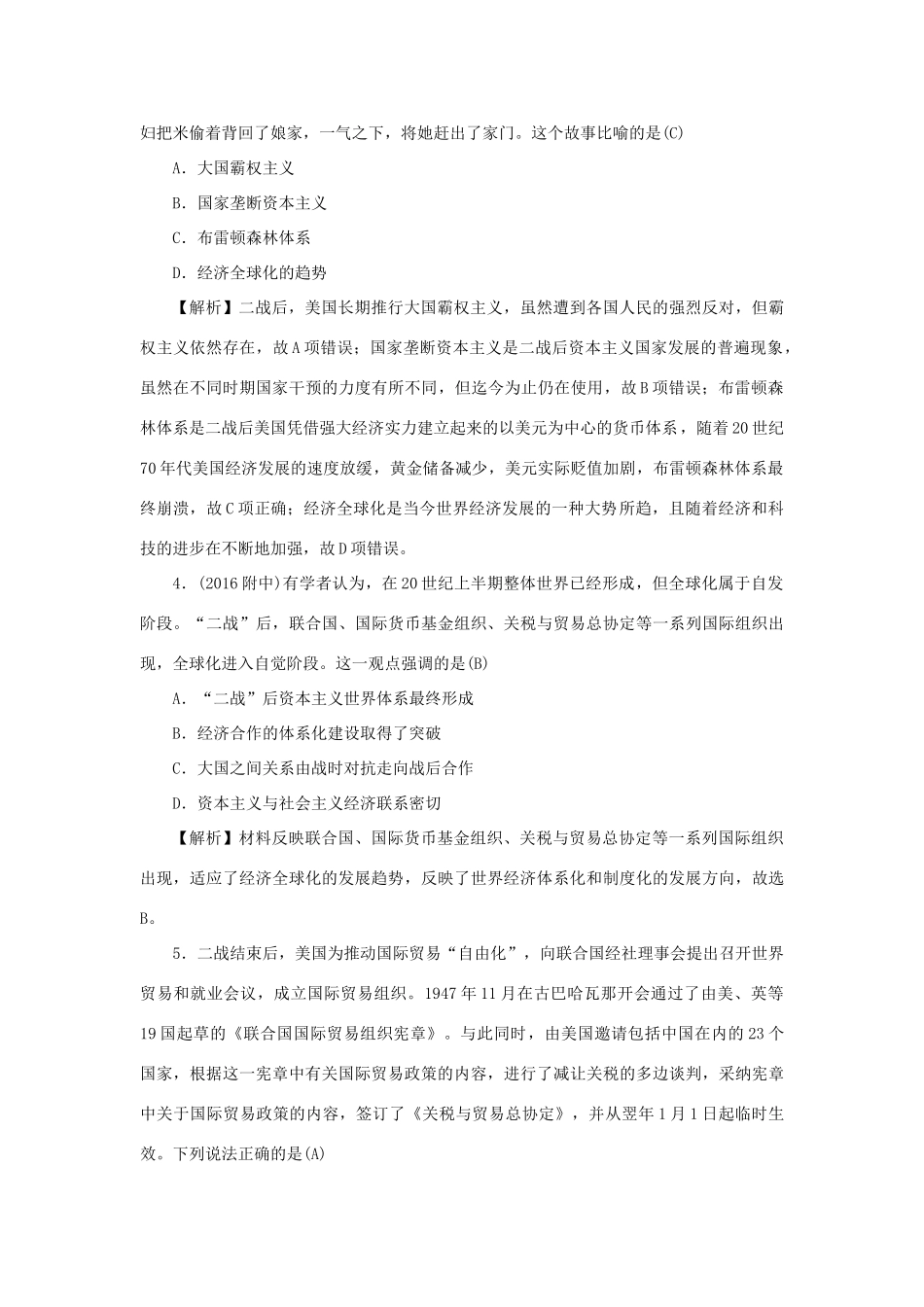 （新课标）新高考历史第一轮总复习 同步测试卷（十三）经济全球化的趋势 新人教版-新人教版高三全册历史试题_第2页