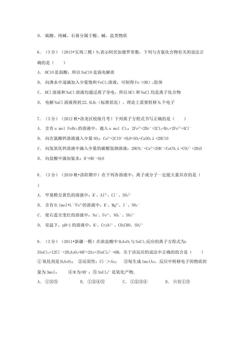 河南省洛阳八中高三化学上学期第一次月考试卷（含解析）-人教版高三全册化学试题_第2页
