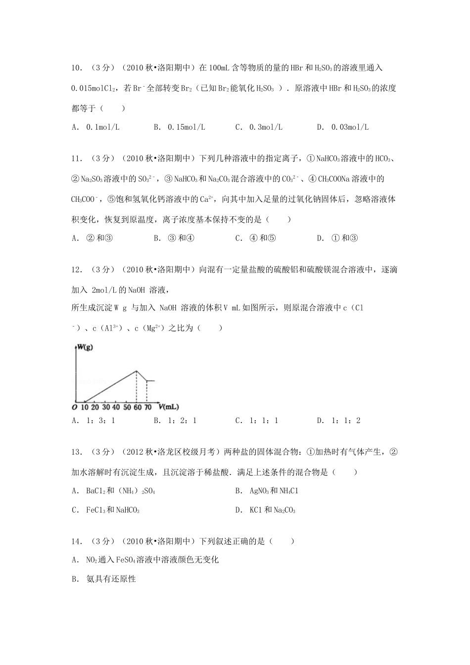 河南省洛阳八中高三化学上学期第一次月考试卷（含解析）-人教版高三全册化学试题_第3页