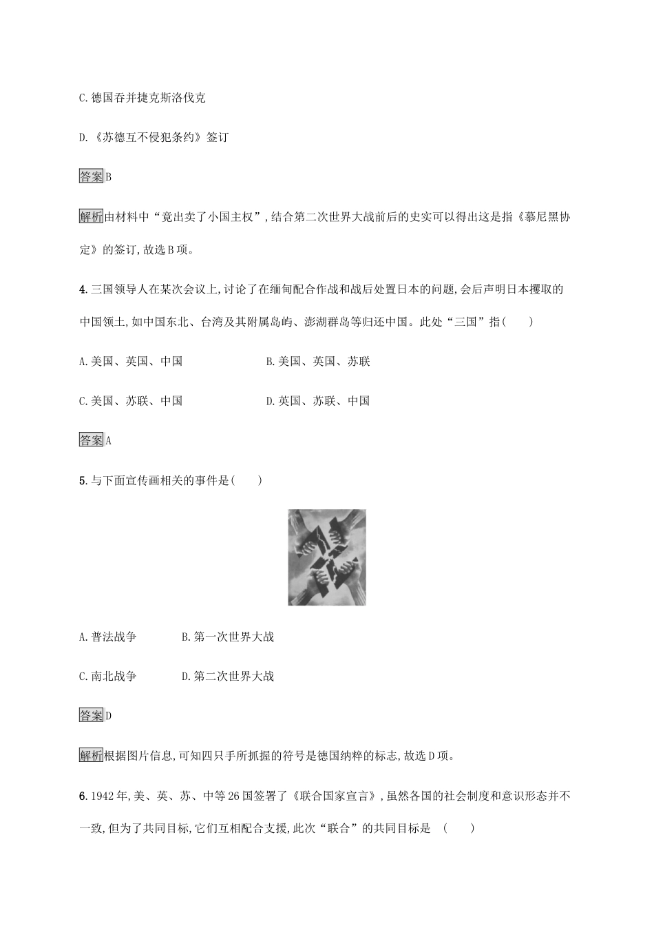 高中历史 第七单元 世界大战、十月革命与国际秩序的演变 第17课 第二次世界大战与战后国际秩序的形成课后篇巩固提升 新人教版必修《中外历史纲要下》-新人教版高一必修历史试题_第2页