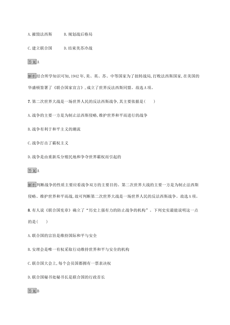 高中历史 第七单元 世界大战、十月革命与国际秩序的演变 第17课 第二次世界大战与战后国际秩序的形成课后篇巩固提升 新人教版必修《中外历史纲要下》-新人教版高一必修历史试题_第3页