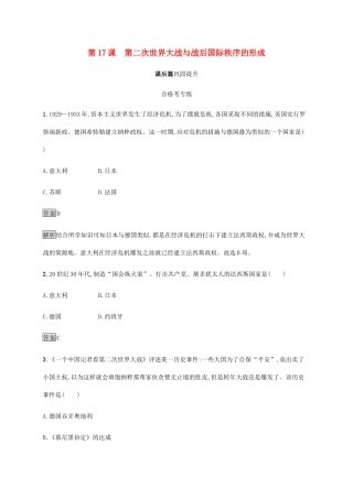 高中历史 第七单元 世界大战、十月革命与国际秩序的演变 第17课 第二次世界大战与战后国际秩序的形成课后篇巩固提升 新人教版必修《中外历史纲要下》-新人教版高一必修历史试题