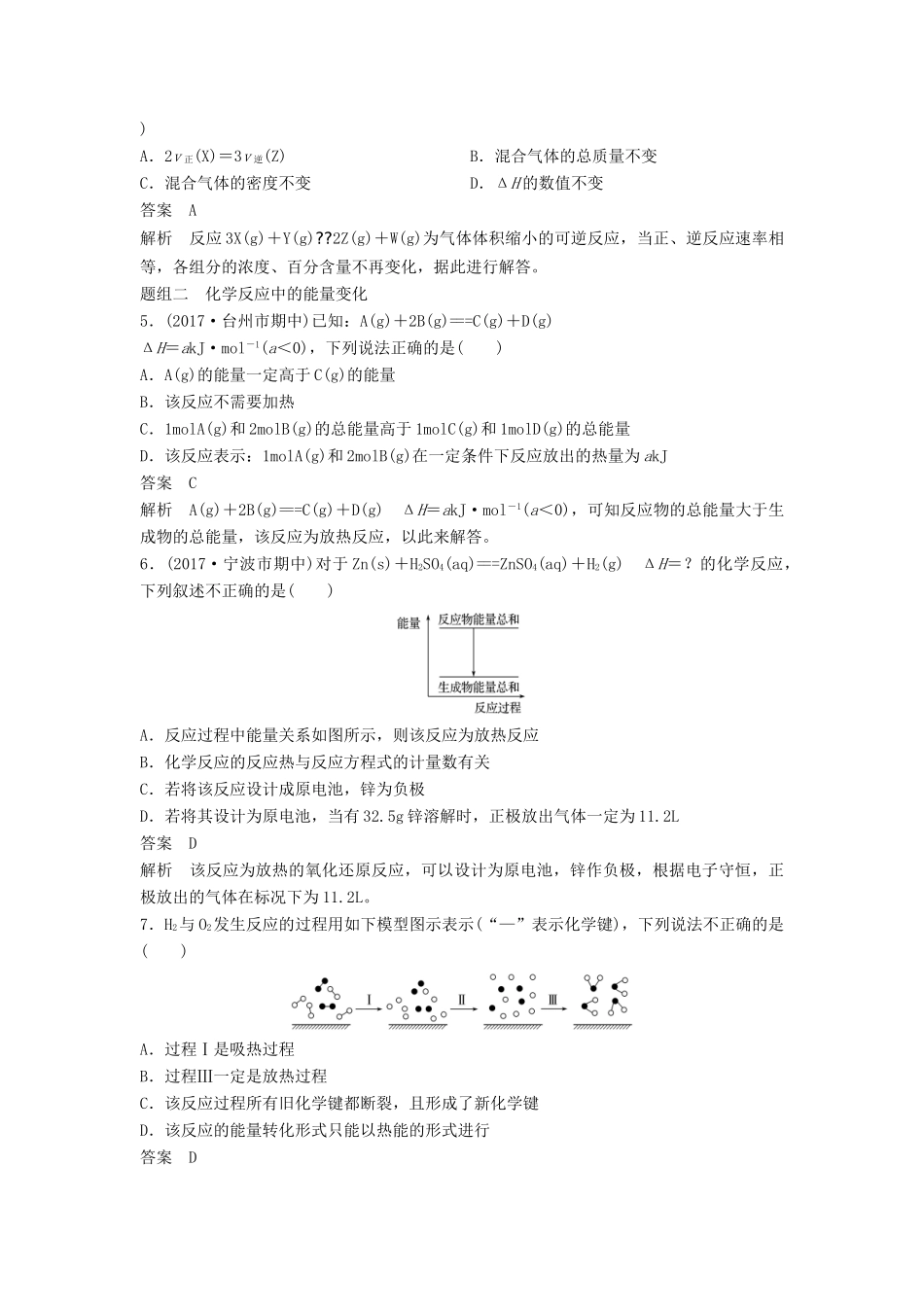 高中化学 专题2 化学反应与能量变化专项训练 苏教版必修2-苏教版高一必修2化学试题_第2页