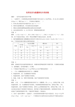 高中化学 专题2 化学反应与能量变化专项训练 苏教版必修2-苏教版高一必修2化学试题
