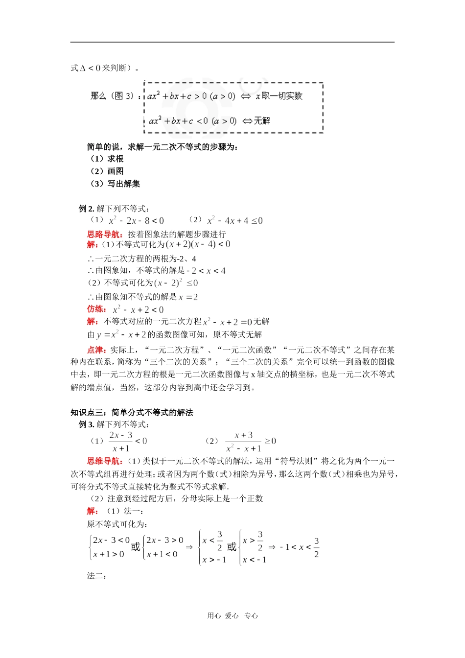 （初升高）高一数学衔接班第5讲——不等式_第3页