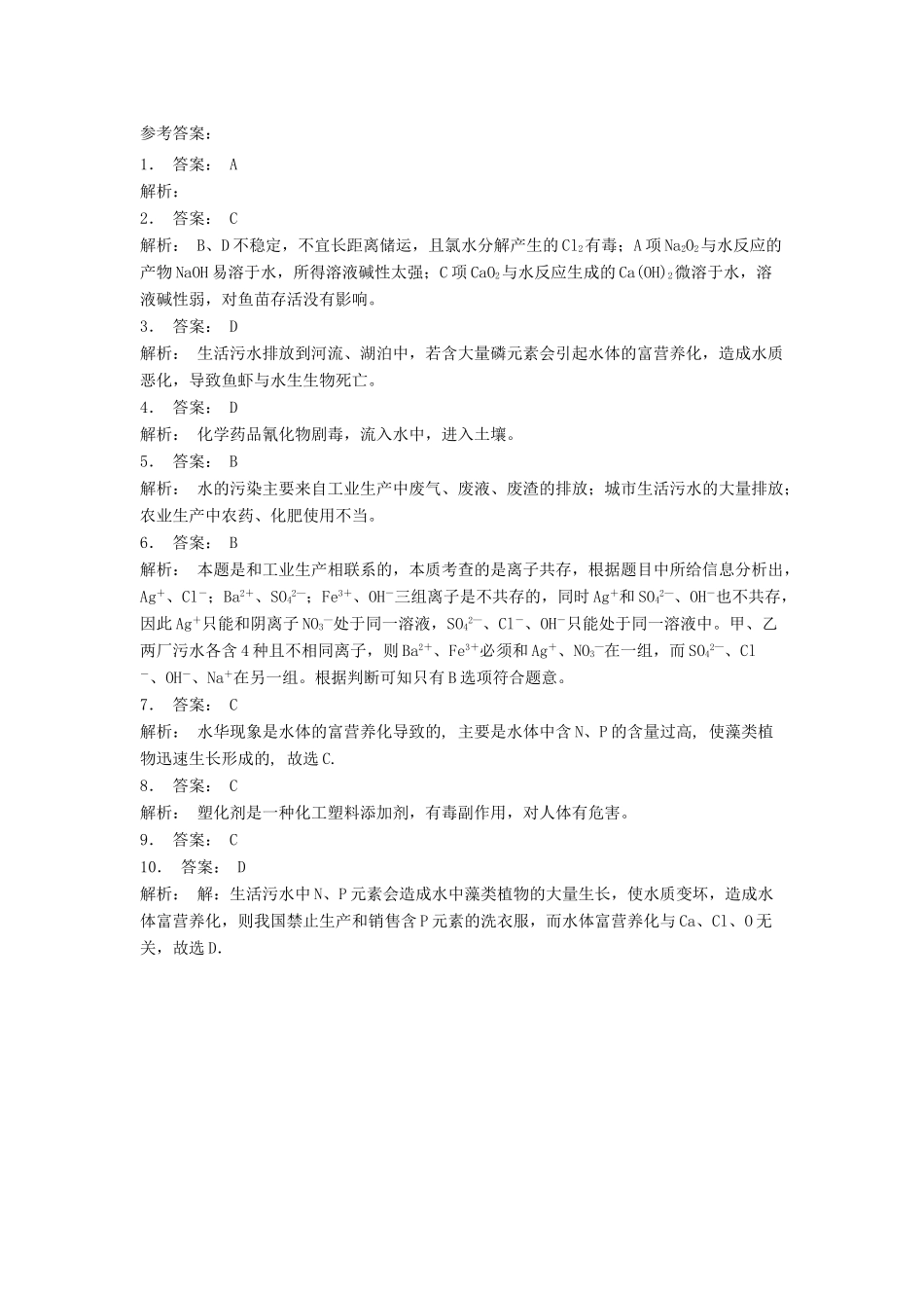 江苏省启东市高考化学专项复习 保护生存环境 爱护水资源 水体污染的危害（2）练习 新人教版-新人教版高三全册化学试题_第3页