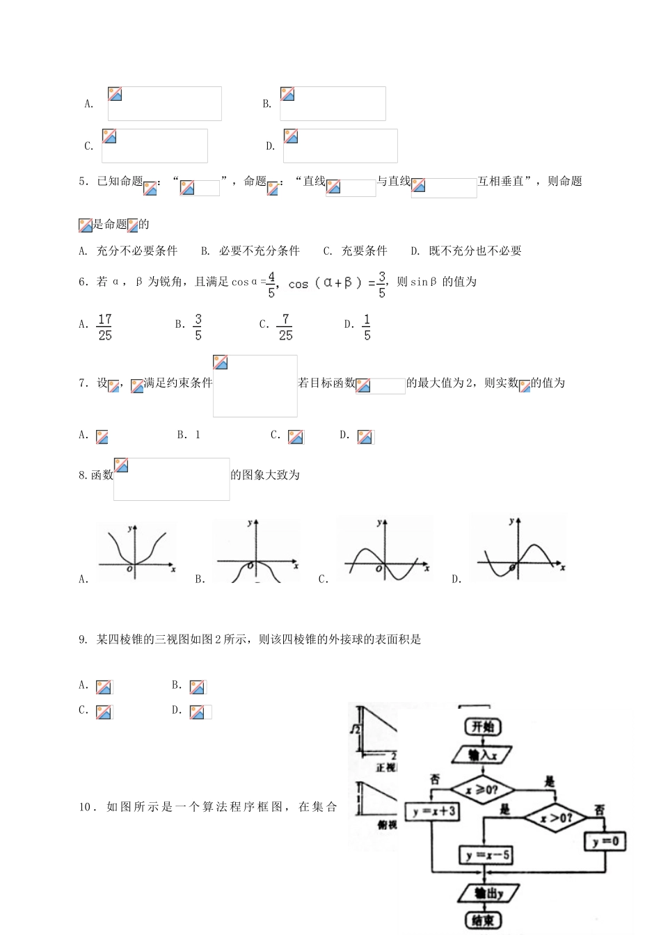 宁夏石嘴山市高三数学下学期第四次模拟考试试题 文-人教版高三全册数学试题_第2页