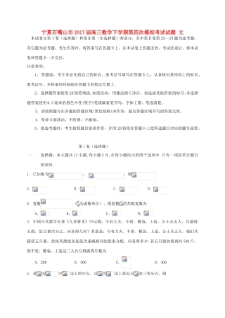 宁夏石嘴山市高三数学下学期第四次模拟考试试题 文-人教版高三全册数学试题