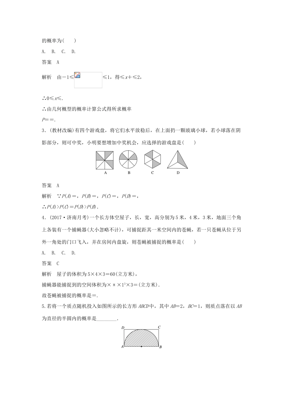 高考数学大一轮复习 第十一章 概率 11.3 几何概型教师用书 文 北师大版-北师大版高三全册数学试题_第2页