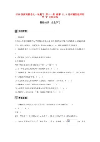 高考数学大一轮复习 第十一章 概率 11.3 几何概型教师用书 文 北师大版-北师大版高三全册数学试题