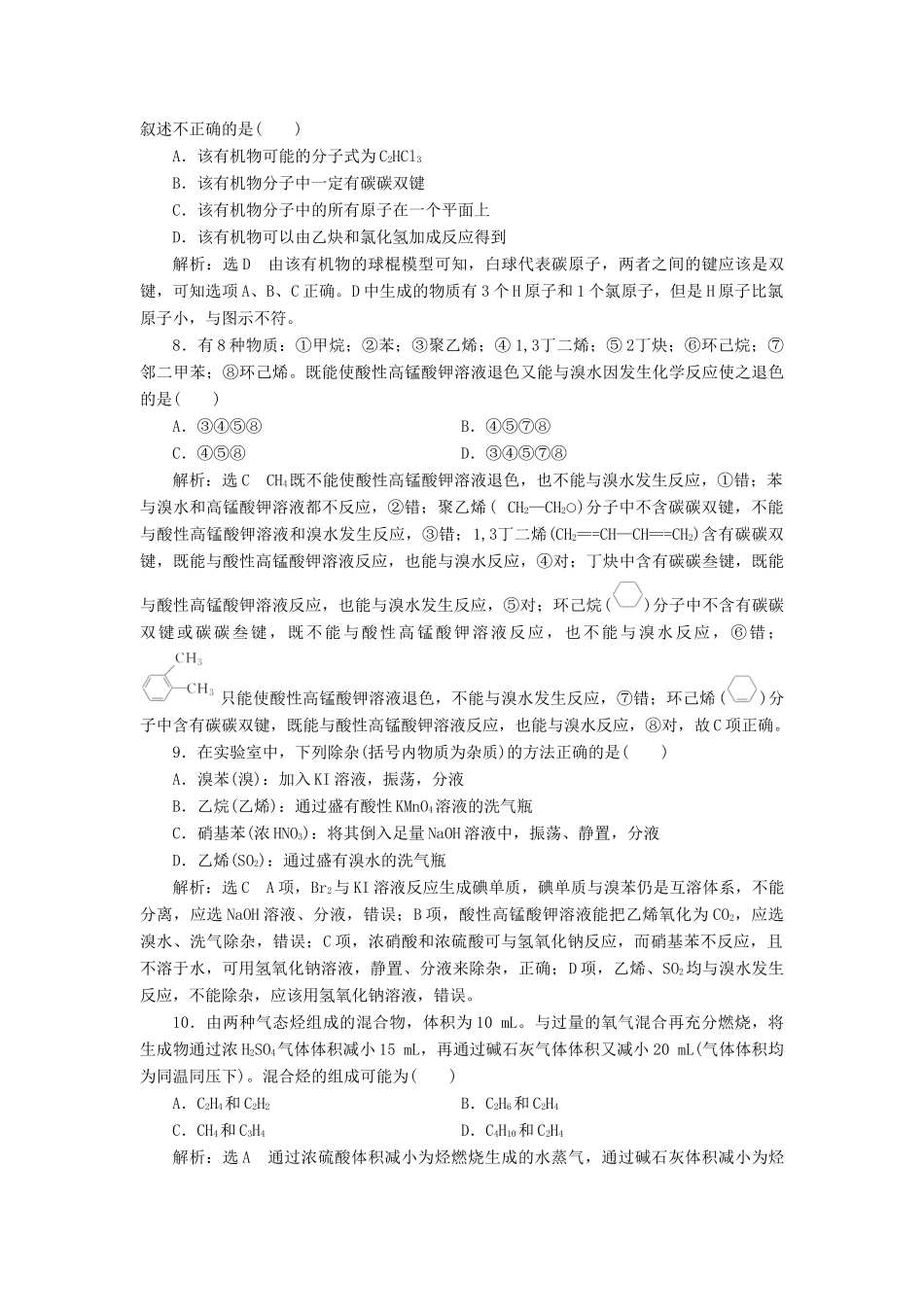 高中化学 章末质量检测（一）有机化合物的结构与性质 烃 鲁科版选修5-鲁科版高二选修5化学试题_第3页