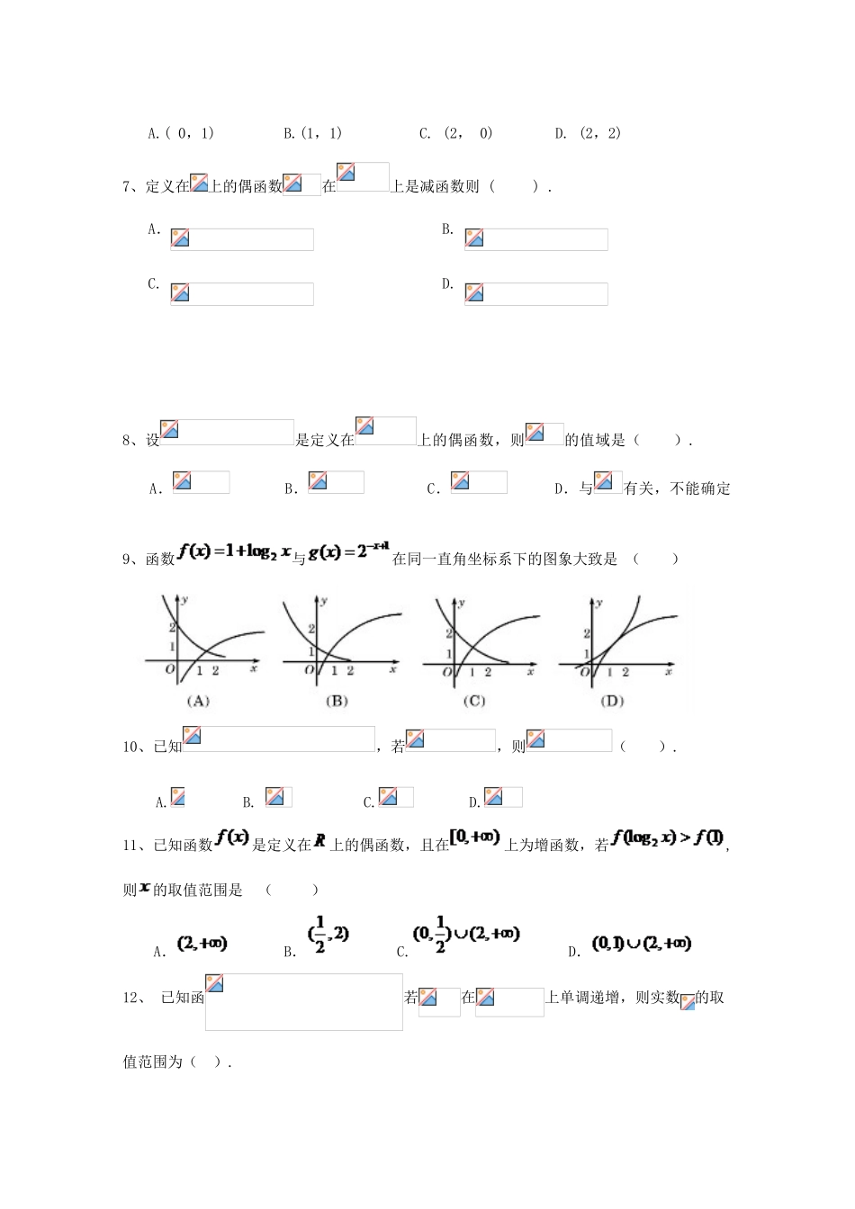 广西桂林市七星区高一数学上学期期中检测试题-人教版高一全册数学试题_第2页