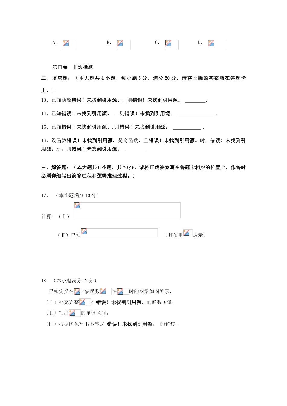 广西桂林市七星区高一数学上学期期中检测试题-人教版高一全册数学试题_第3页