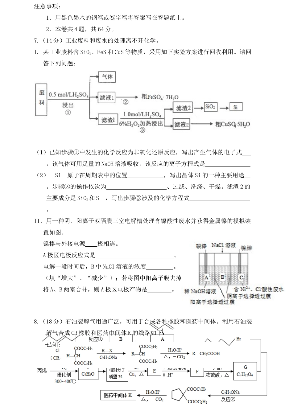 天津市高三化学下学期毕业班联考试题（一）-人教版高三全册化学试题_第3页
