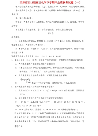 天津市高三化学下学期毕业班联考试题（一）-人教版高三全册化学试题