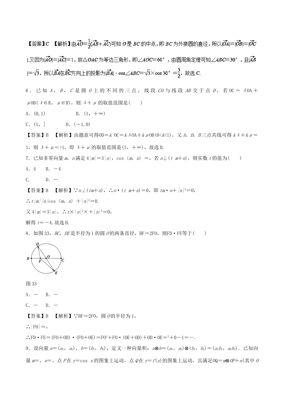高考数学 专题07 平面向量的线性运算及其应用热点难点突破 理-人教版高三全册数学试题_第2页