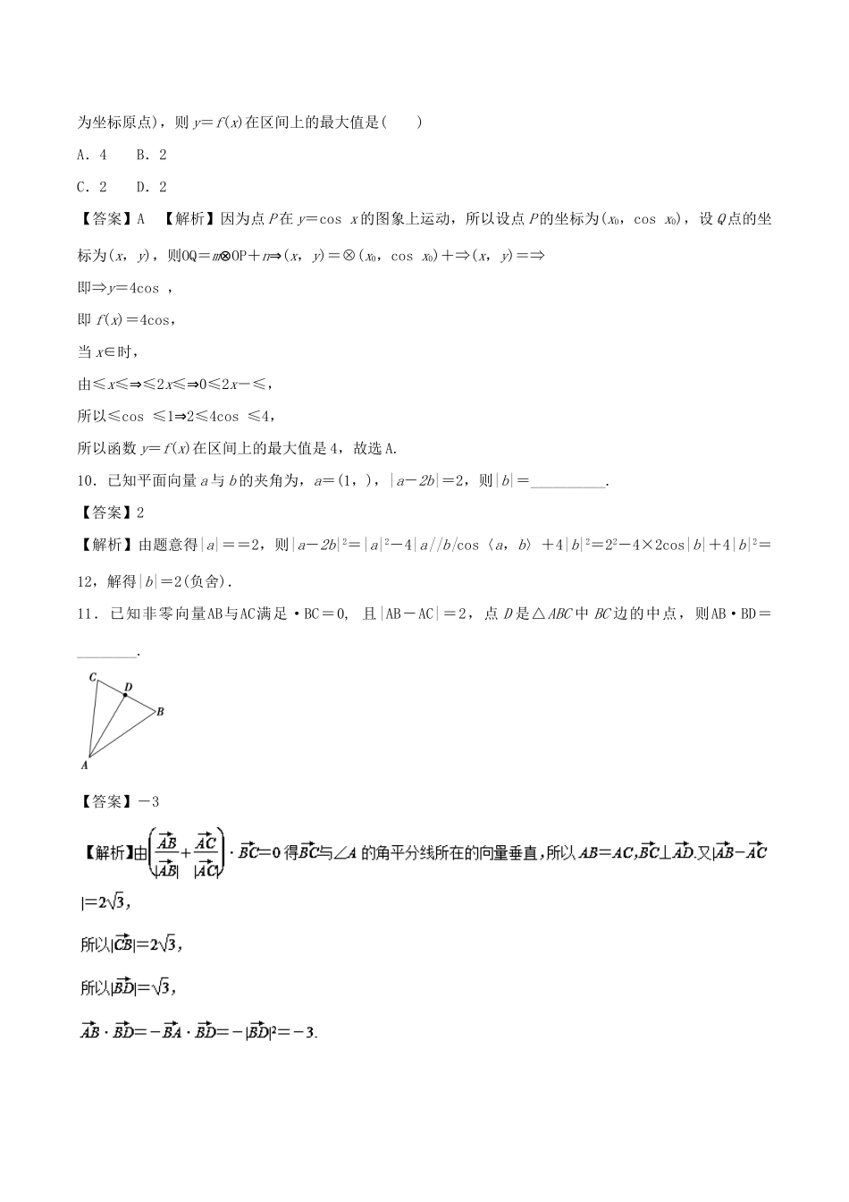 高考数学 专题07 平面向量的线性运算及其应用热点难点突破 理-人教版高三全册数学试题_第3页