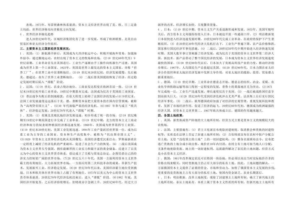 专题十一  世界资本主义经济的发展史  殷海群_第2页