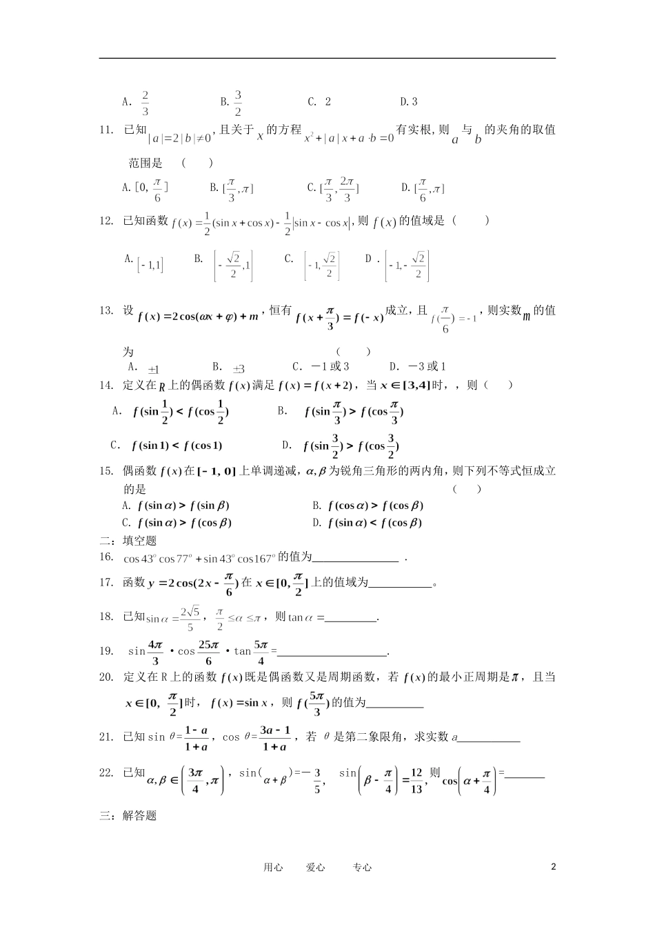 浙江省海宁一中10-12学年高一数学下学期 三角函数单元测试_第2页