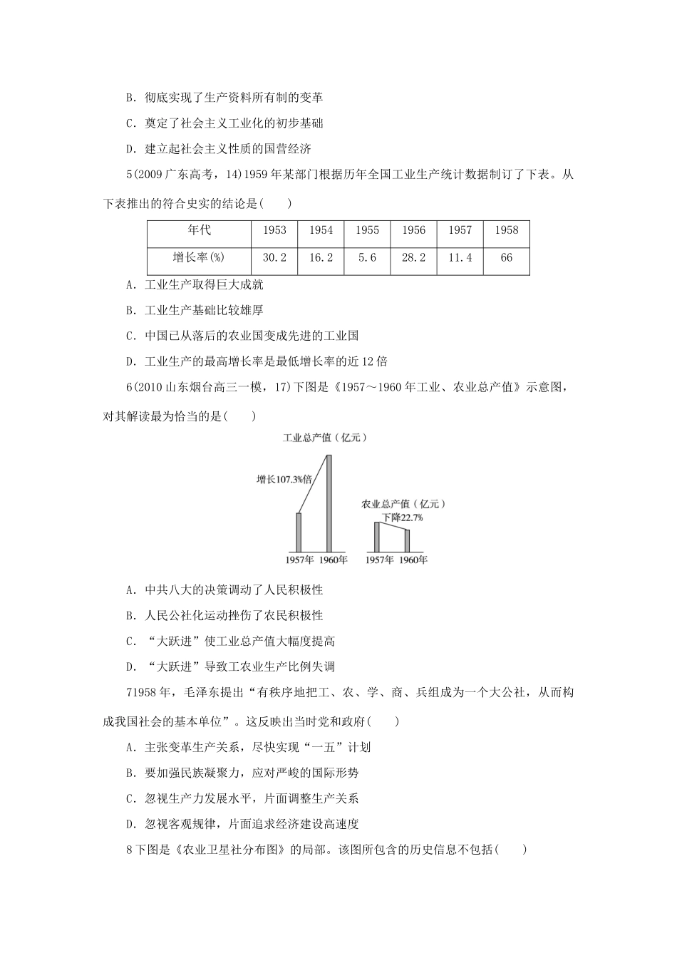 高中历史 专题三 中国社会主义建设道路的探索 一 社会主义建设在探索中曲折发展自我小测 人民版必修2-人民版高一必修2历史试题_第2页