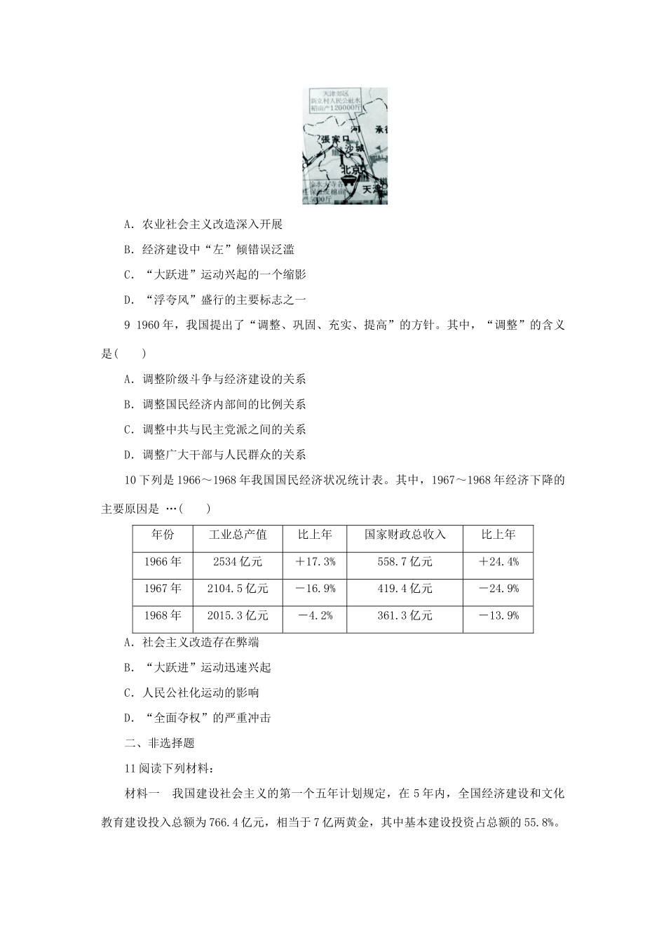 高中历史 专题三 中国社会主义建设道路的探索 一 社会主义建设在探索中曲折发展自我小测 人民版必修2-人民版高一必修2历史试题_第3页