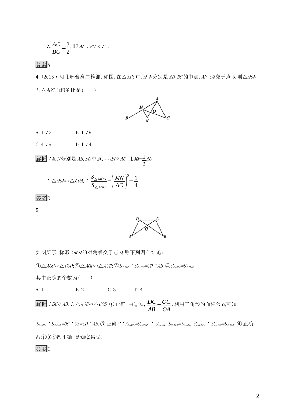 高中数学 第一讲 相似三角形的判定及有关性质 1.3.2 相似三角形的性质练习 新人教A版选修4-1-新人教A版高二选修4-1数学试题_第2页