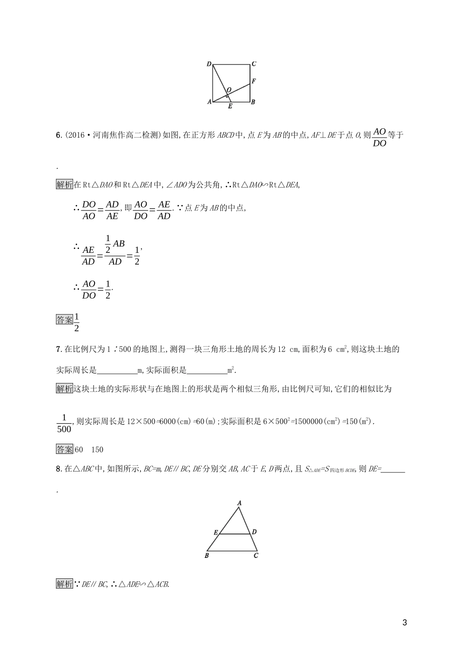 高中数学 第一讲 相似三角形的判定及有关性质 1.3.2 相似三角形的性质练习 新人教A版选修4-1-新人教A版高二选修4-1数学试题_第3页