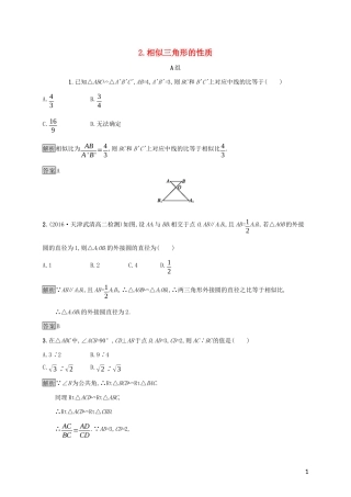 高中数学 第一讲 相似三角形的判定及有关性质 1.3.2 相似三角形的性质练习 新人教A版选修4-1-新人教A版高二选修4-1数学试题