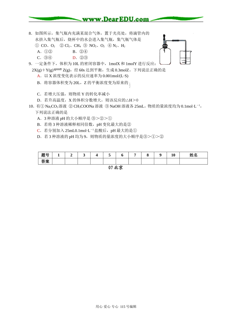 高考化学课前选择题练习（9）_第2页