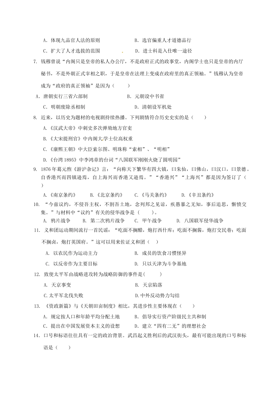 福建省福州市八县一中（福清一中，长乐一中等）高一历史上学期期中联考试题-人教版高一全册历史试题_第2页